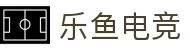 乐鱼电竞(中国)-全球领先的电竞赛事平台