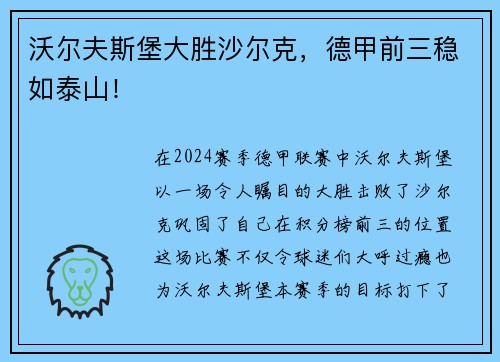 沃尔夫斯堡大胜沙尔克，德甲前三稳如泰山！